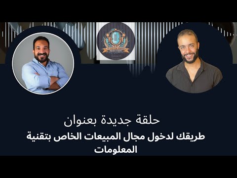فن المبيعات فى تكنولوجيا المعلومات
