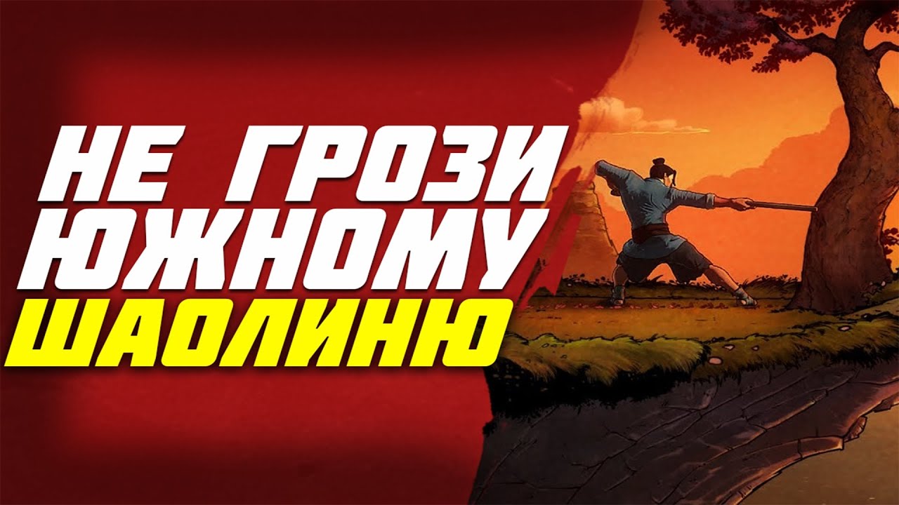 Обзор 9 Monkeys Of Shaolin (9 обезьян Шаолиня)