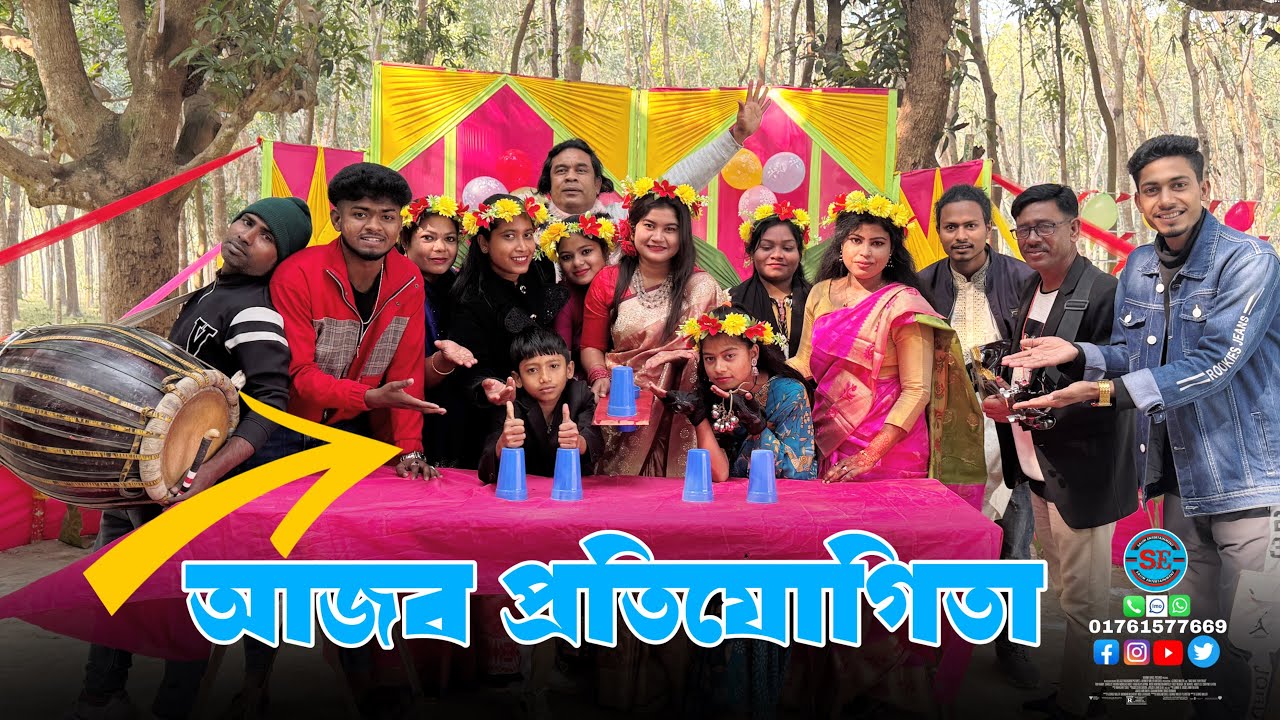 আজব প্রতিযোগিতা! ব্যাডমিন্টন খেলার আজব উপায়! আড্ডা ও বিনোদন থাকছেই