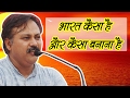 How is India & Way 2 Black Money Back (भारत कैसा है और कैसा बनाना है) at Hyderabad by Rajiv Dixit