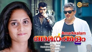 Amarkalam Malayalam Dubbed Full Movie | Ajith | Shalini | Super Hit Action Thriller Movie | Full HD