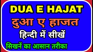 Dua e Hajat in hindi||Dua E hajat hindi me||Dua hajat||दुआ़ ए हाज़त हिन्दी में सीखें। screenshot 2