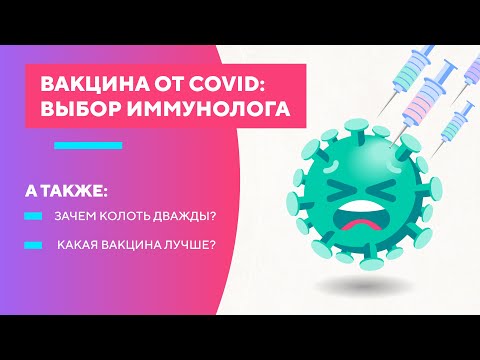 Вакцинация от КОРОНАВИРУСА: мнение вирусолога