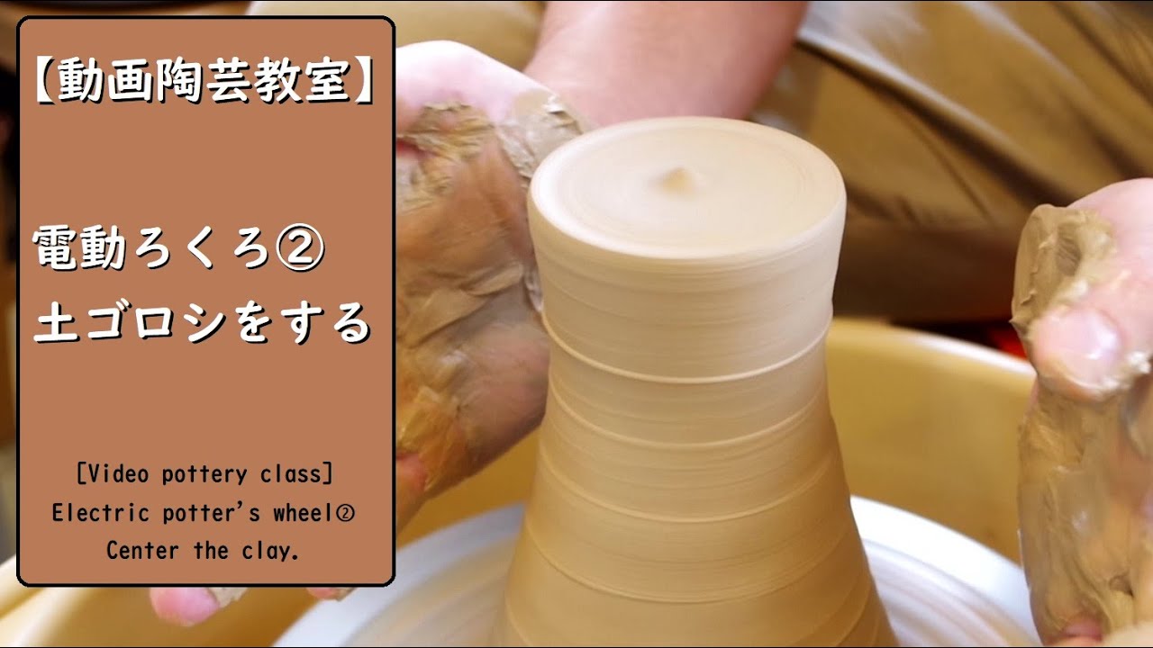 Video pottery class] #2 Potter