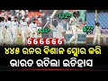 India vs england 3rd test day 2 highlights rohit jadeja cricketnewsodia