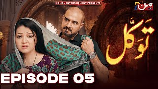 Tawakkal || Episode 05 || Ramzan Special Drama || MUN TV Pakistan