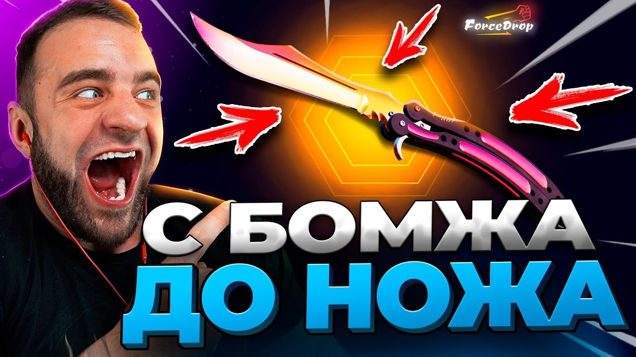 🔴 FORCDEROP ВЫБИЛ НОЖ с 500 в CS GO 2 - КЕЙС БАТЛ на DINODROP - ЖЕСТЬ в CS GO 2