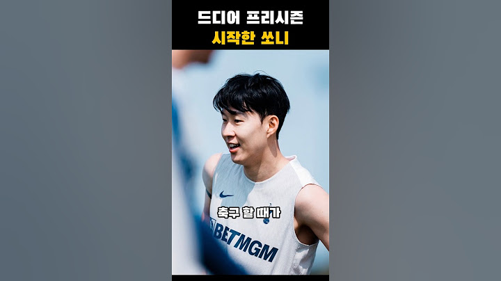 프리시즌 훈련시작한 쏘니#sonheungmin #son #축구 #football #손흥민 #tottenham #토트넘