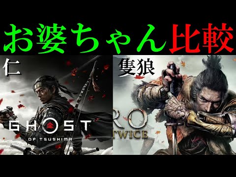 GHOST OF TSUSHIMA、SEKIROセット PS4 ゴーストオブツシマ SEKIRO SHADOWS DIE TWICE せきろう 隻