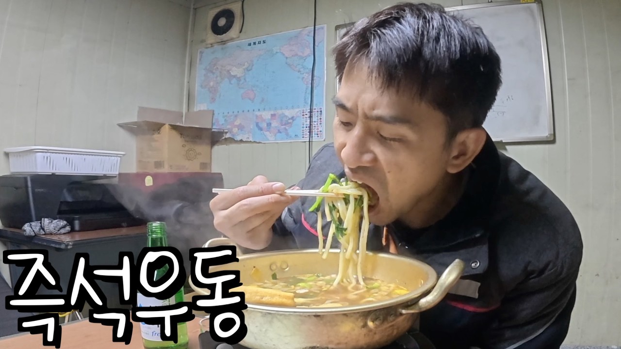 춥네요, 포장마차 생각나는 즉석우동으로 해장하기.