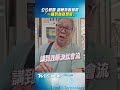 中和公公殺媳婦!超商熟客錯愕　「一講到她就想哭」｜TVBS新聞@TVBSNEWS01