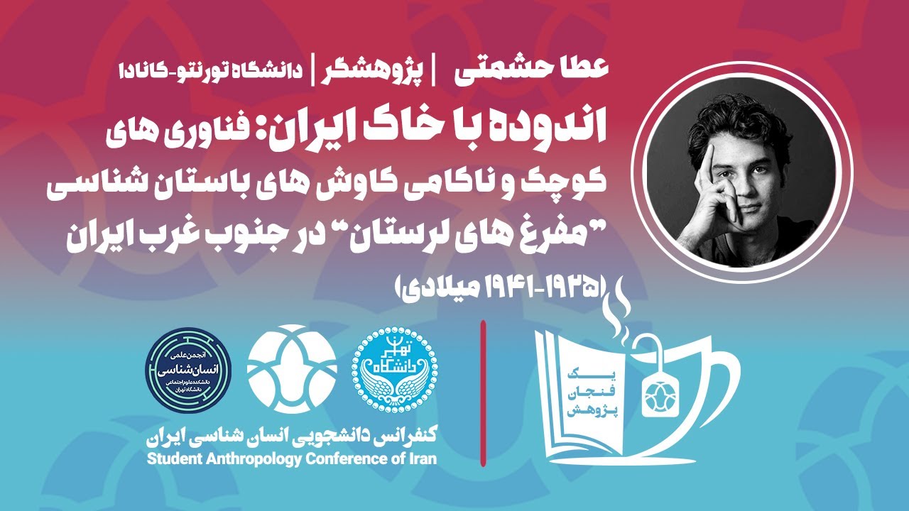 اندوده با خاک ایران، عطا حشمتی