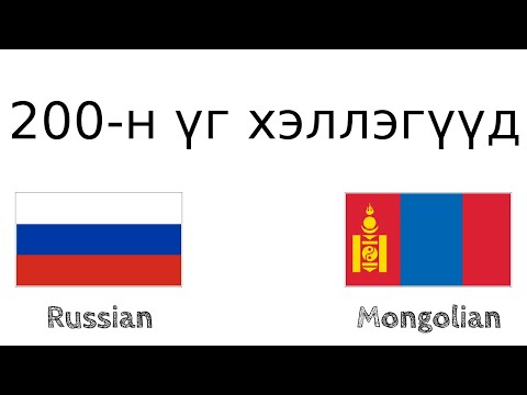 Видео: Испани хэл дээр огноог хэлэх 3 арга