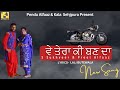     ve tera ki banda by s sukhveer  preet alfaaz new punjabi song 2023