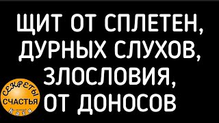 Щит 🔮от злых языков🫷, Магия 🔮 просто посмотри 👁 или просто слушай, секреты счастья