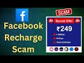 Facebook Jio Airtel Vi Recharge Offers &amp; Mobile Scam In Hindi
