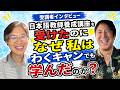 日本語教師になるには何を学ぶべき?養成講座とわくキャン、両方受講した生徒の本音