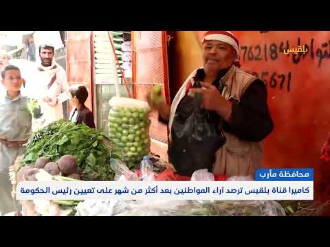 تدهور الأوضاع المعيشية في مأرب واستمرار ارتفاع الأسعار