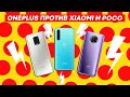 Сравнение Poco F2 Pro против Oneplus Nord против Redmi Note 9 Pro. Что лучше?