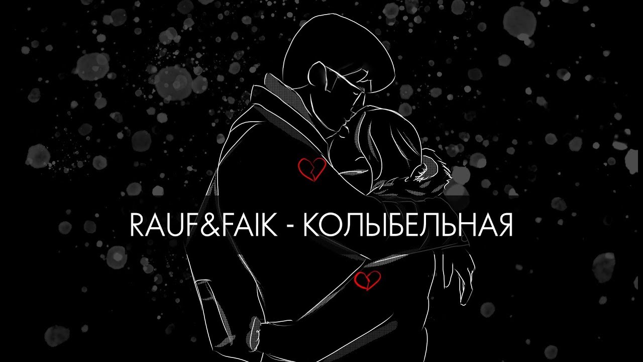 wholesale แปล  2022  Rauf \u0026 Faik - колыбельная (Lyric Video)