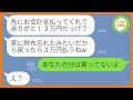 【LINE】お会計を毎回押し付けるママ友が会員制スーパーに勝手に便乗「3万円あとで返すからw」→お金をたかる前提で支払いから逃げるDQN女に衝撃の事実を伝えた時の反応が…w【スカッとする話】