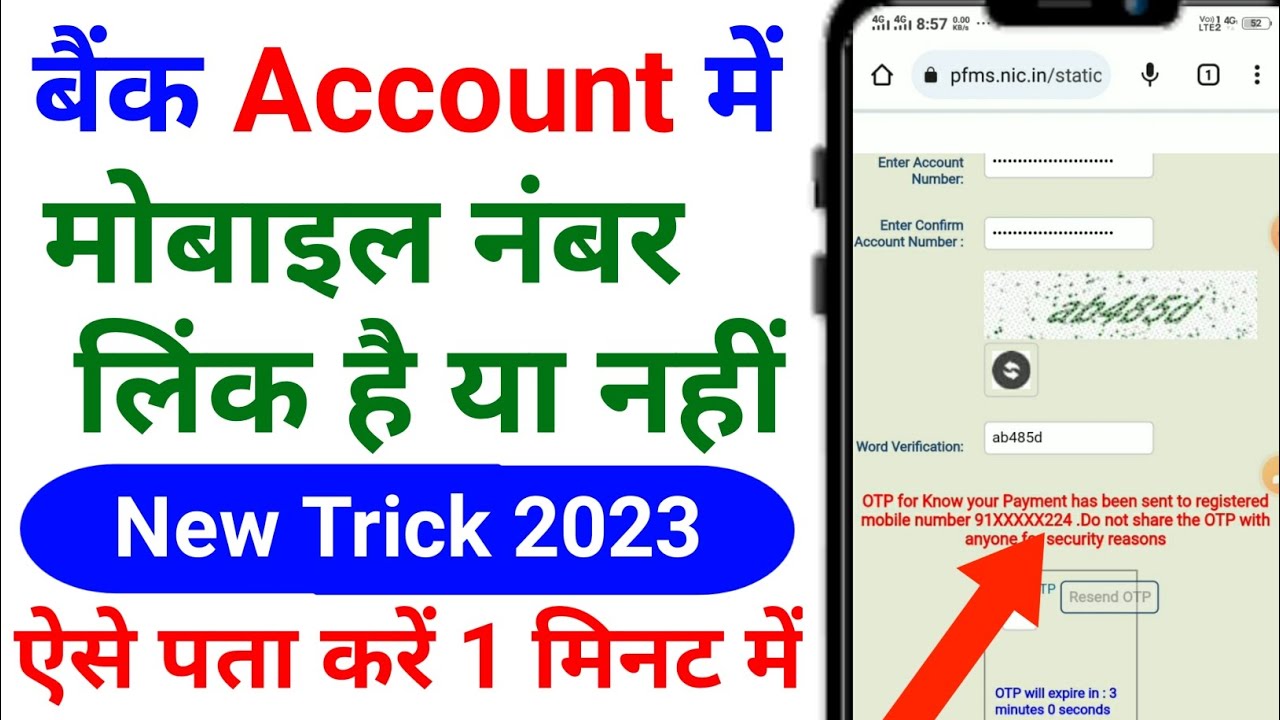 bank-account-me-mobile-number-link-hai-ya-nahi-kaise-pata-kare-how-to