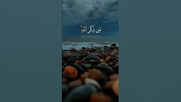 آيات من سورة الزمر - Ayat from Surah Az-Zumar