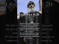 1 corintians 18-20 #Jesus #corintias #orthodox #bible #gospel #truth