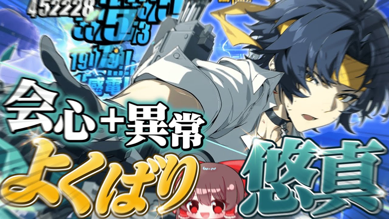 悠莉様ご確認ページ ゼンゼロ】ハイブリッド型悠真で定時退社を目指そう！【ゆっくり実況