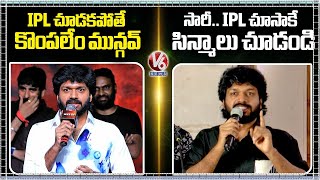 Director Anil Ravipudi Apologized For His Comments Over IPL Matches | Directors Day Press Meet | V6