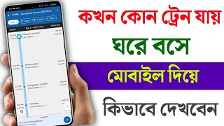 Where is my Train | আপনার ট্রেন টা কোথায় আছে দেখুন | Arjun Tips screenshot 1