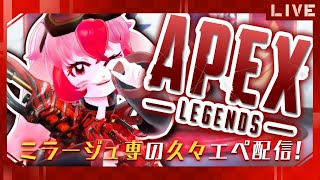 【Apex Legends】愛紅の命乞いムーブ､久々に見て!【生配信】