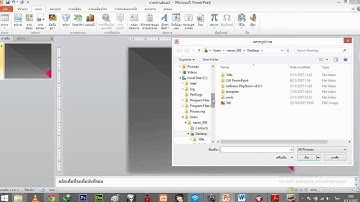 Microsoft PowerPoint 2010 : การแทรกรูปภาพ