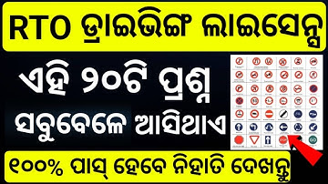 LL Test Question and Answer Odisha |LL Exam question answer in Odia 2023