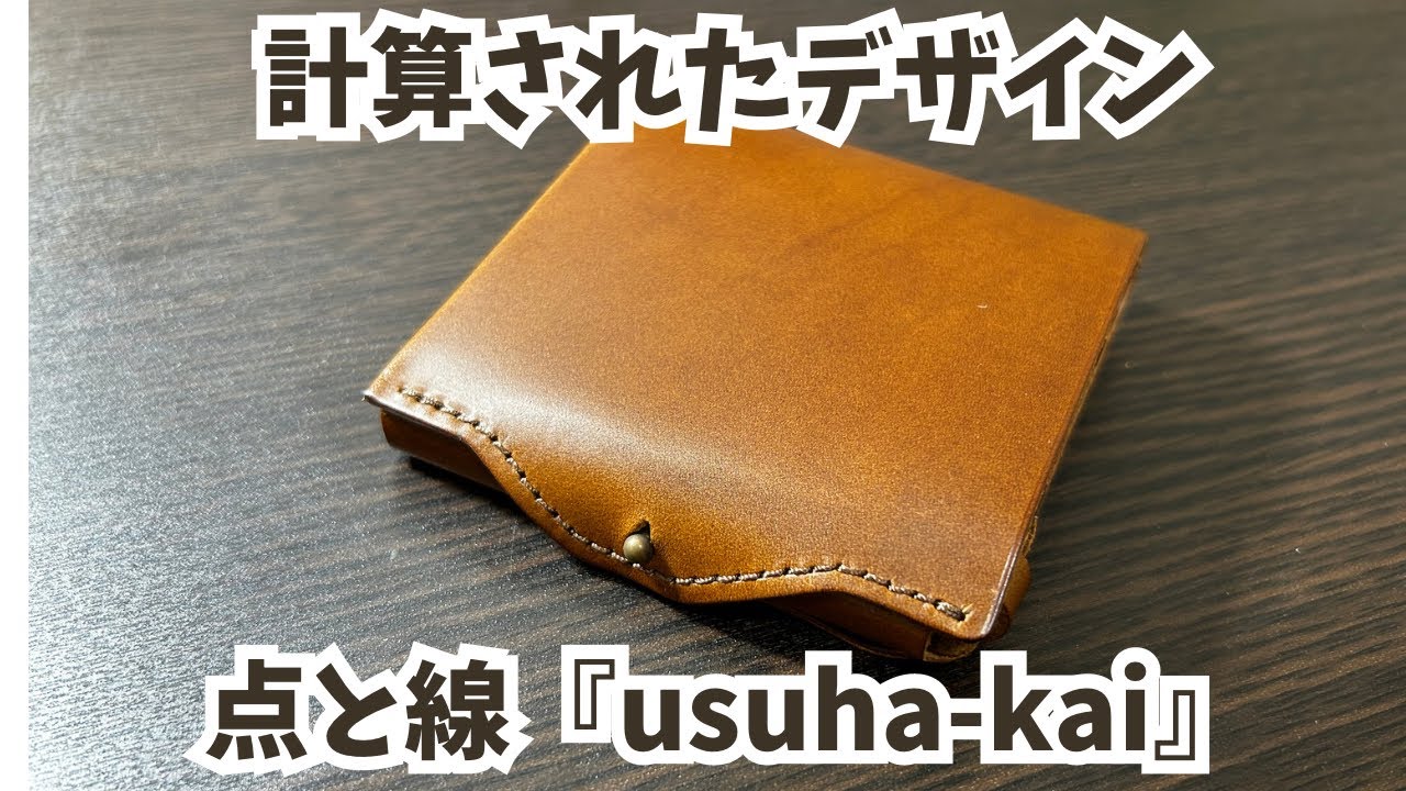 点と線『usuha-kullum』クラファン1000万円応援購入のキーケース