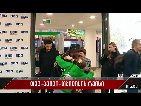 „თელ-ავივი-თბილისის რეისი“