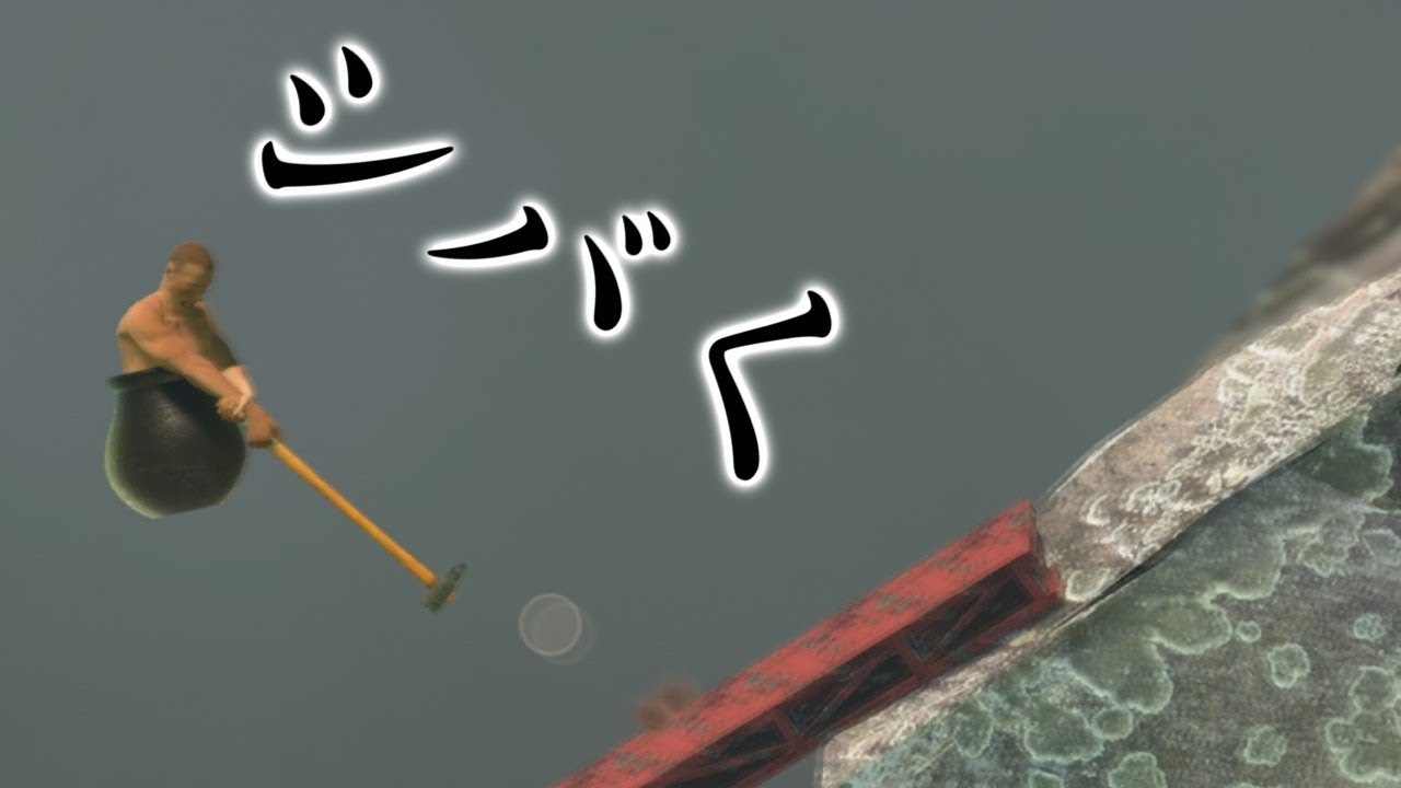 Getting Over It with Bennett Foddy #1サムネイル