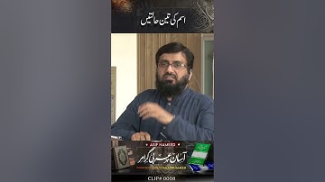 Three Conditions of Noun | اسم کی تین حالتیں | Asif Hameed | عربی گرامر  #arabicgrammarforbeginners