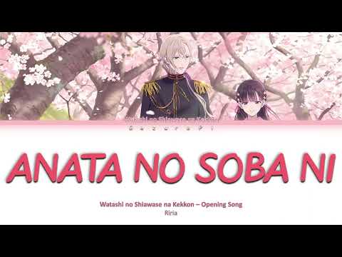 Watashi no Shiawase na Kekkon - OP  Riria - 貴方の側に『 Anata no Soba ni 』Full Lyrics (kan/rom/ind)