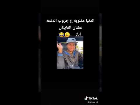 الدنيا مقلوبة علي جروب الدفعة عشان الفاينل انا 