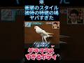 【衝撃】ハト胸界のラスボス「ポーター」が凄すぎる