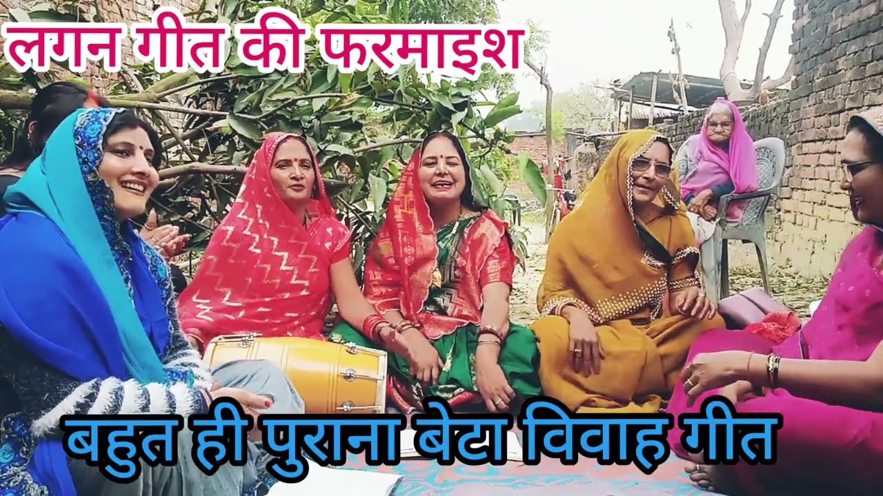 👌#VivahGeet कहां देखा मोरे बेटा कंनउज के रानियां बेटा #विवाह गीत कहां पड़ी नजर तोहार 👌