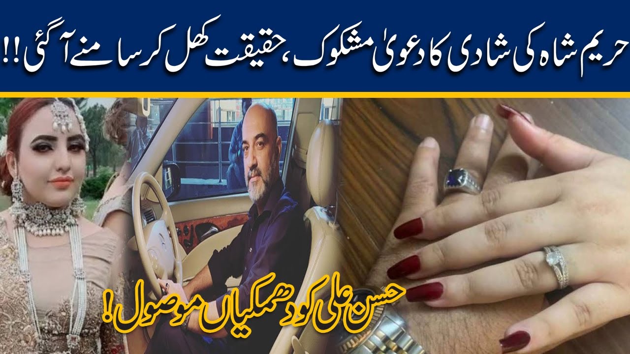 Finally!! Mystery Behind Hareem Shah’s Secret Marriage Solved