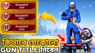 কিভাবে Bangladesh Top 1 Gun Title নিবেন 😍 Get Bangladesh Gun Title 🤩