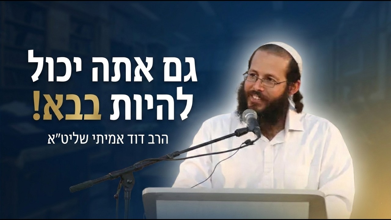 הסוד שחצרות המקובלים לא רוצים שתדעו... כל אחד יכול להיות בבא!