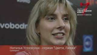 Наталья Успенская - Проект Сериала 