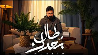 Muslim - Tal Bo3dak |  Anyma Official Music  - 2026 |  مسلم - طال بعدك