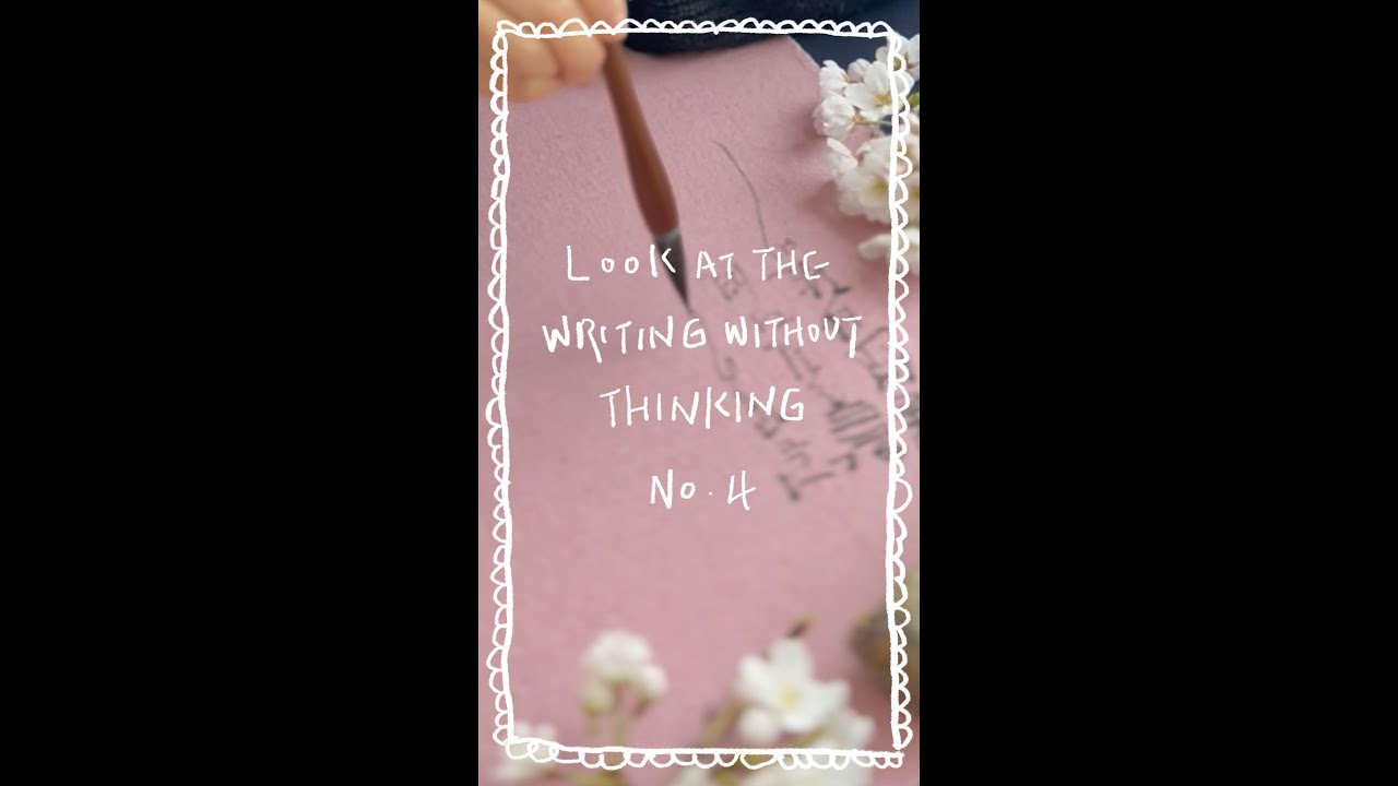 Writing Without Thinking 글멍 Look at the writing without thinking no.4 - YouTube