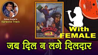 Jab Dil Na Lage Dildar  FEMALE  Karaoke  With Hindi lyrics     Alka Yagnik &, Kumar Sanu