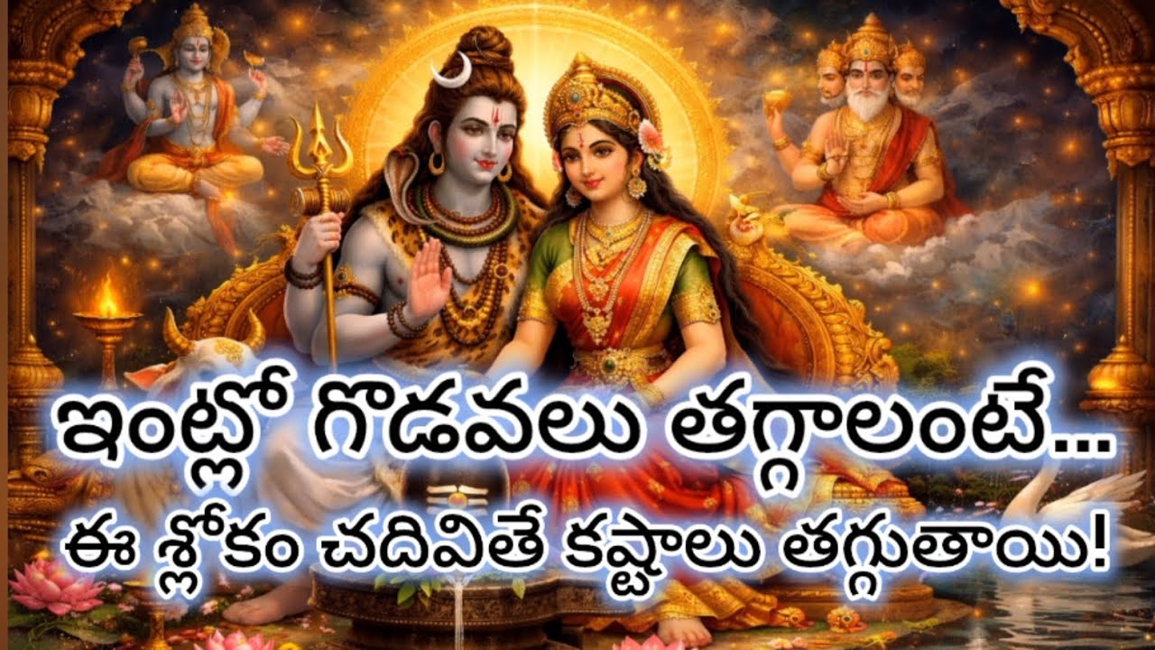 ఇంట్లో గొడవలు తగ్గాలంటే…@ram.bhakth123 